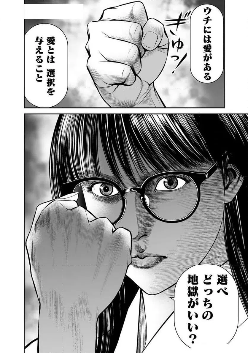 ページ 28 — 第2話