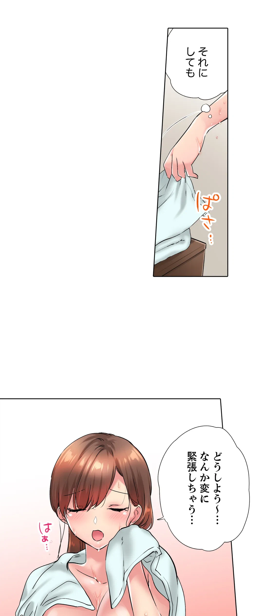 ページ 10 — 第43話