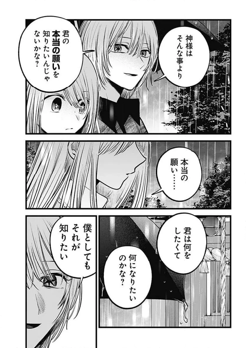 ページ 8 — 第147話