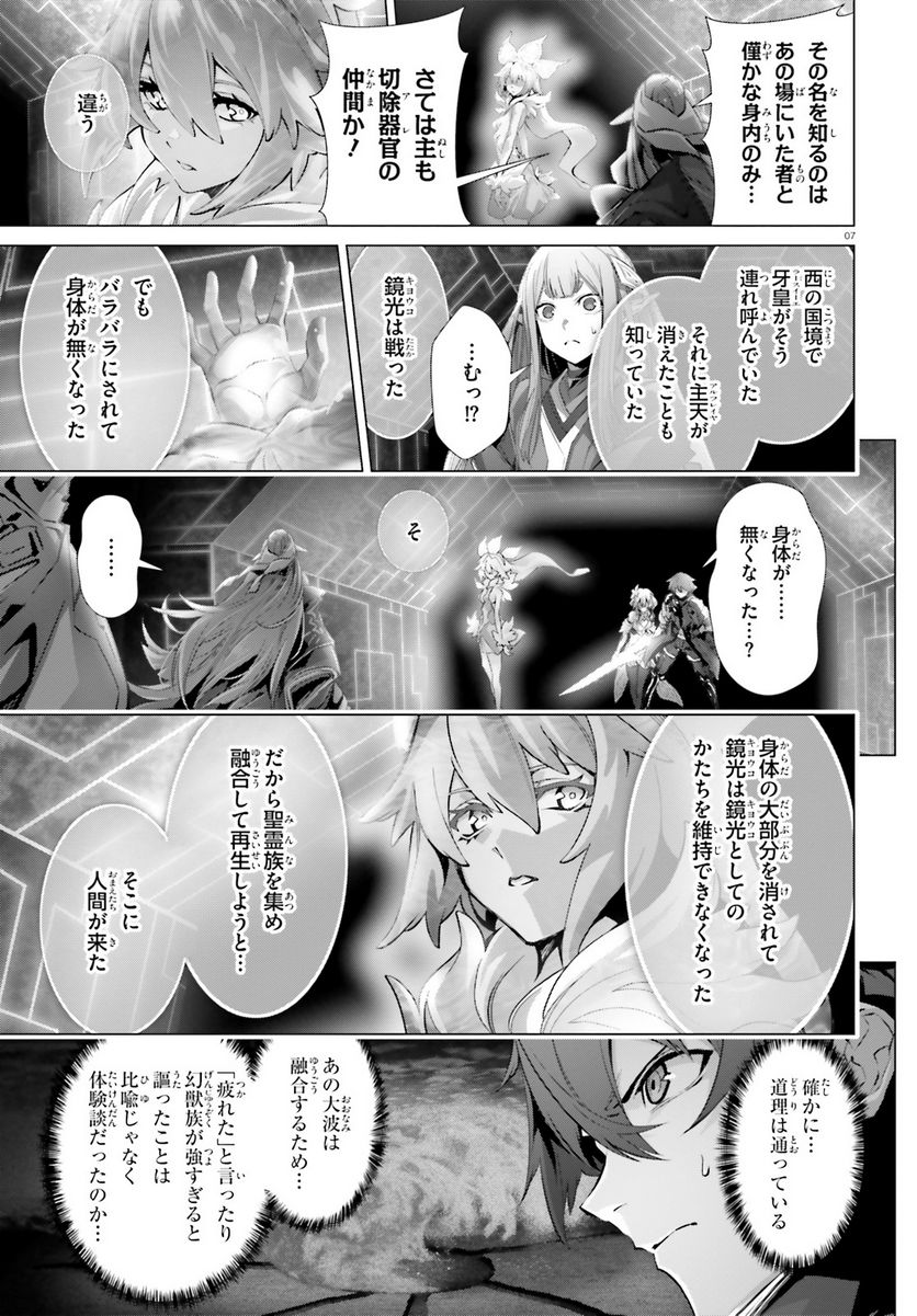 ページ 7 — 第44.2話
