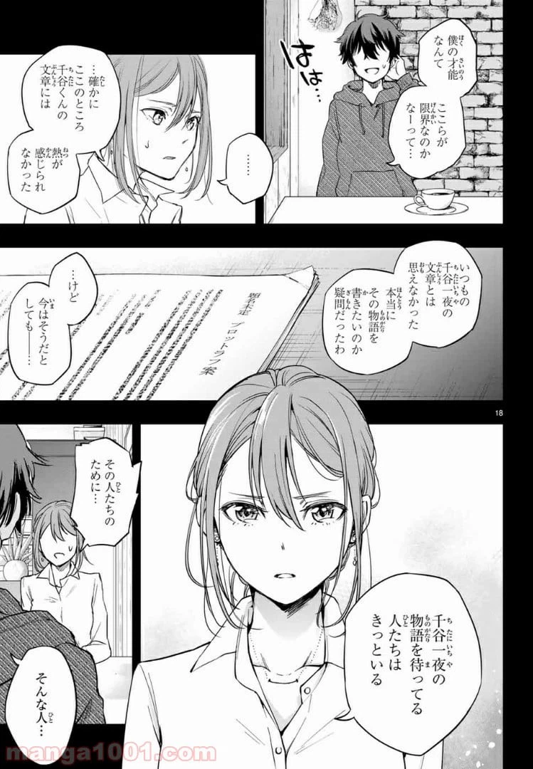 ページ 18 — 第1話