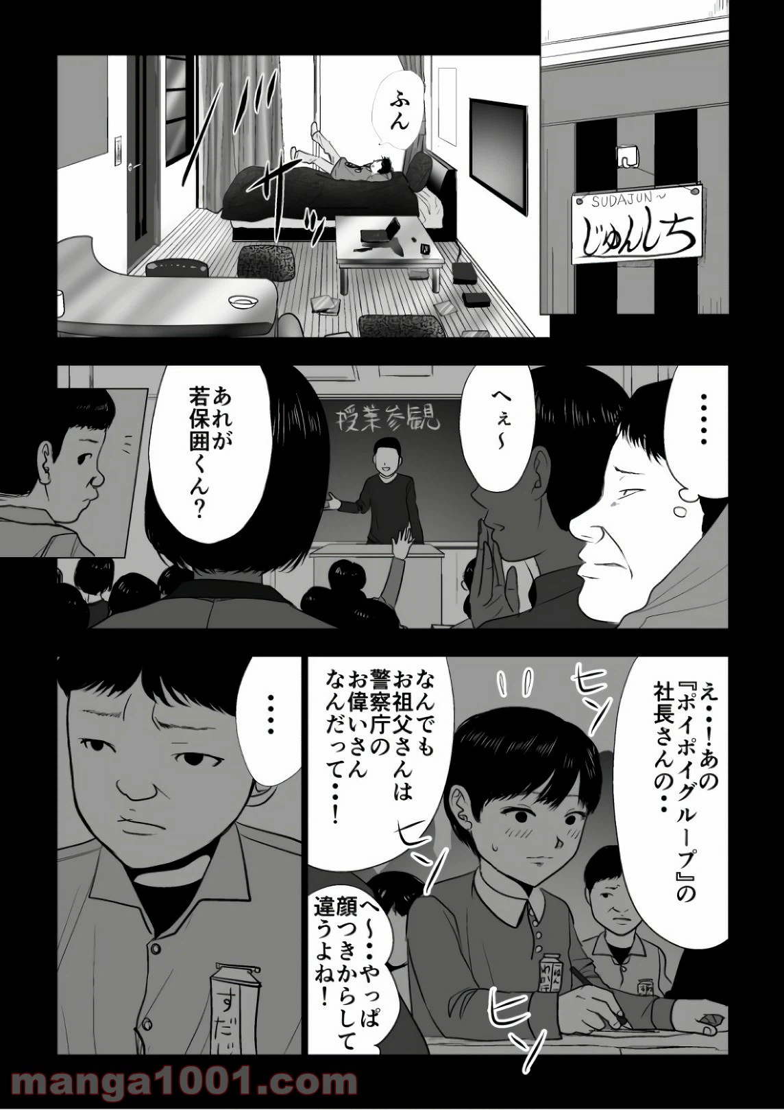ページ 3 — 第73話