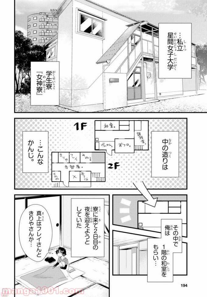 ページ 4 — 第3話