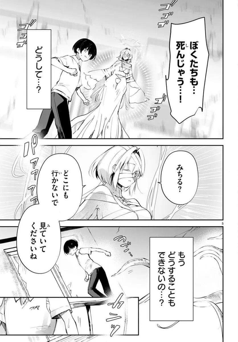 ページ 5 — 第16話