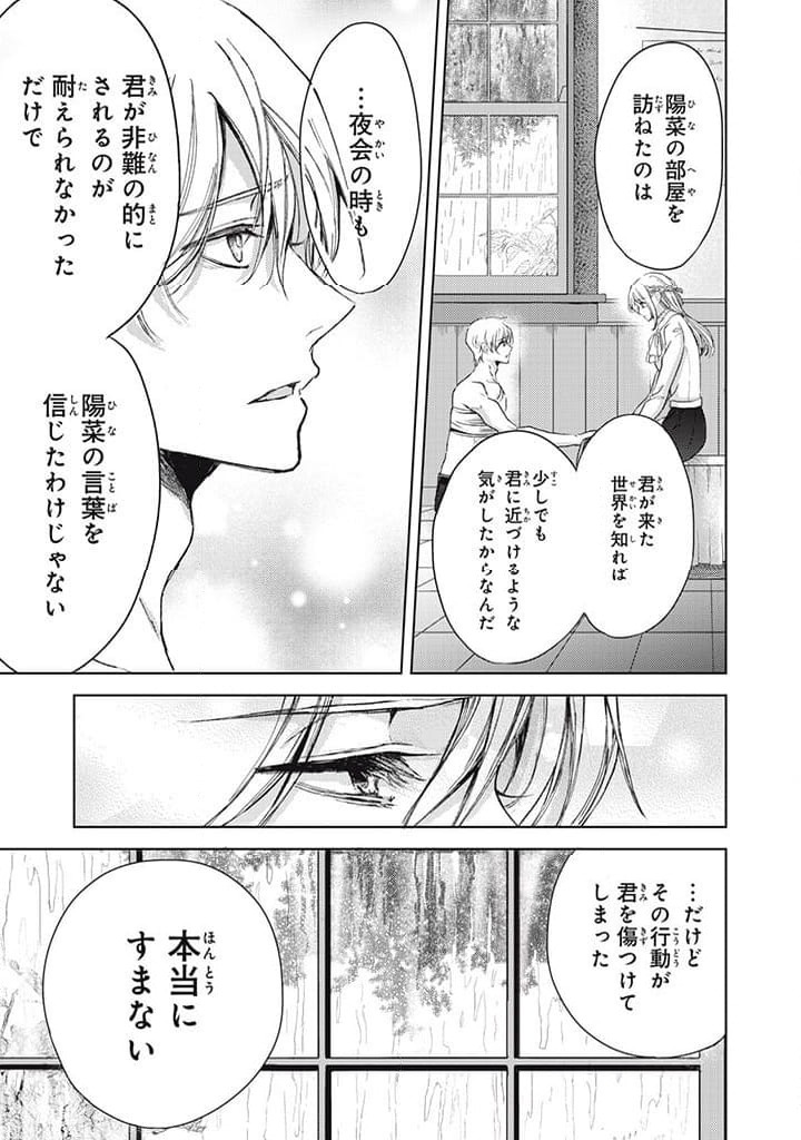 ページ 5 — 第16.1話