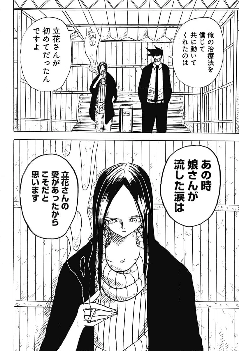 ページ 14 — 第10話