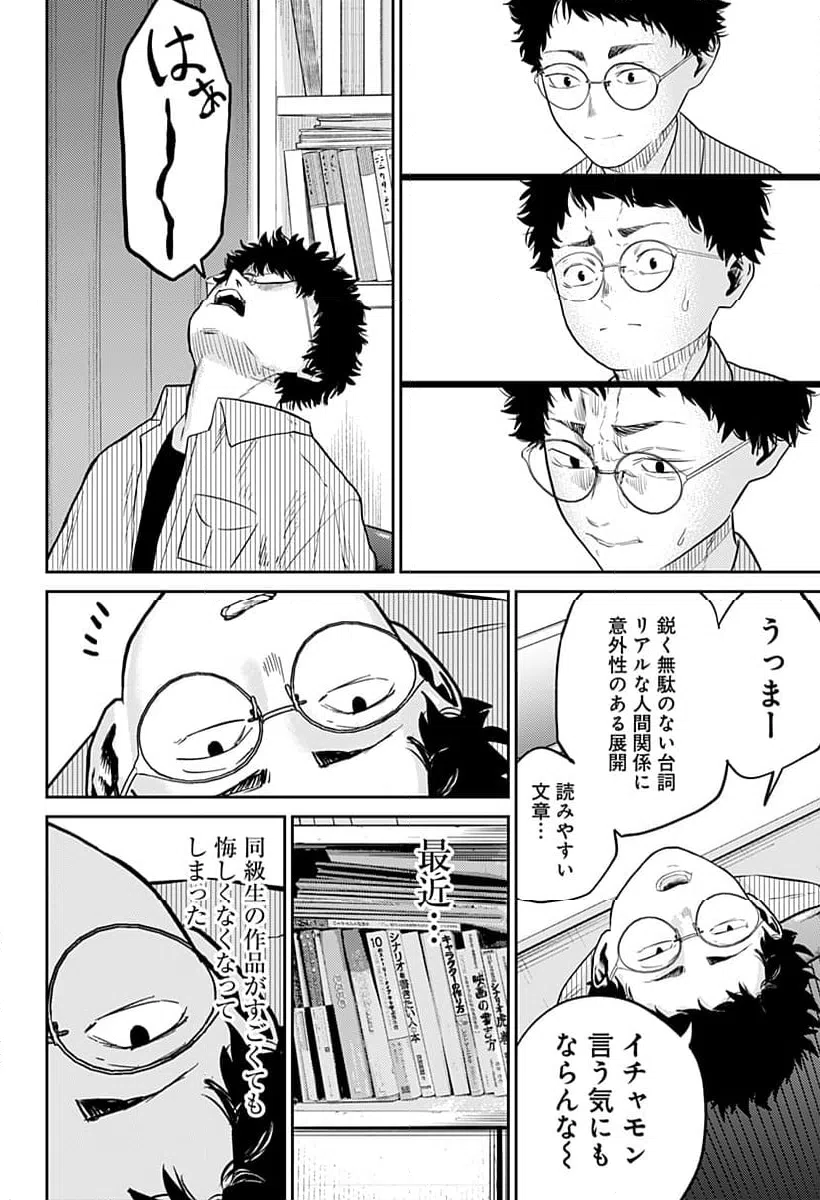 ページ 8 — 第8話