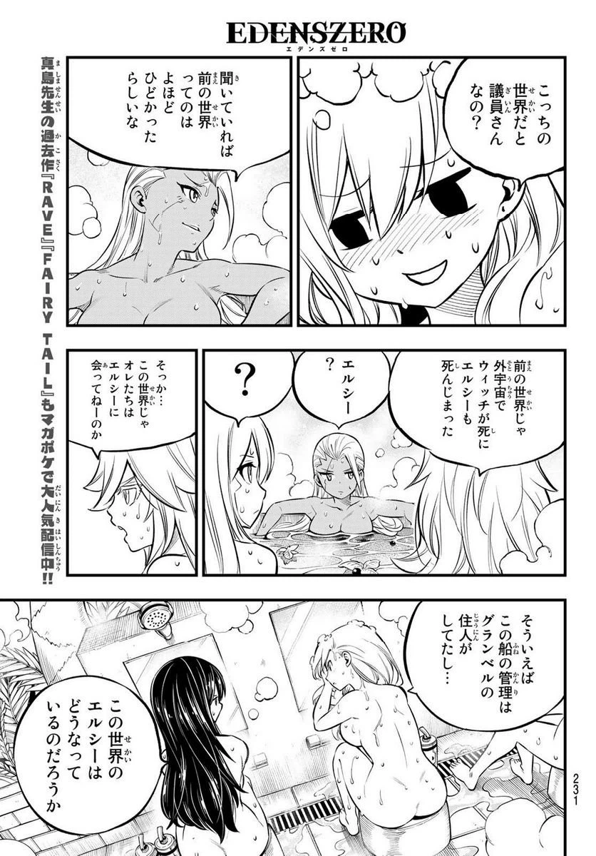 ページ 5 — 第235話