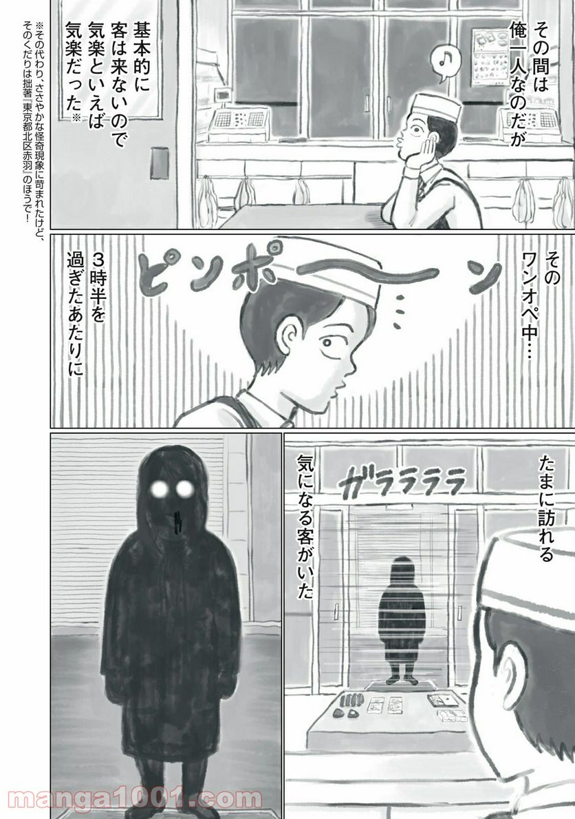 ページ 8 — 第1話