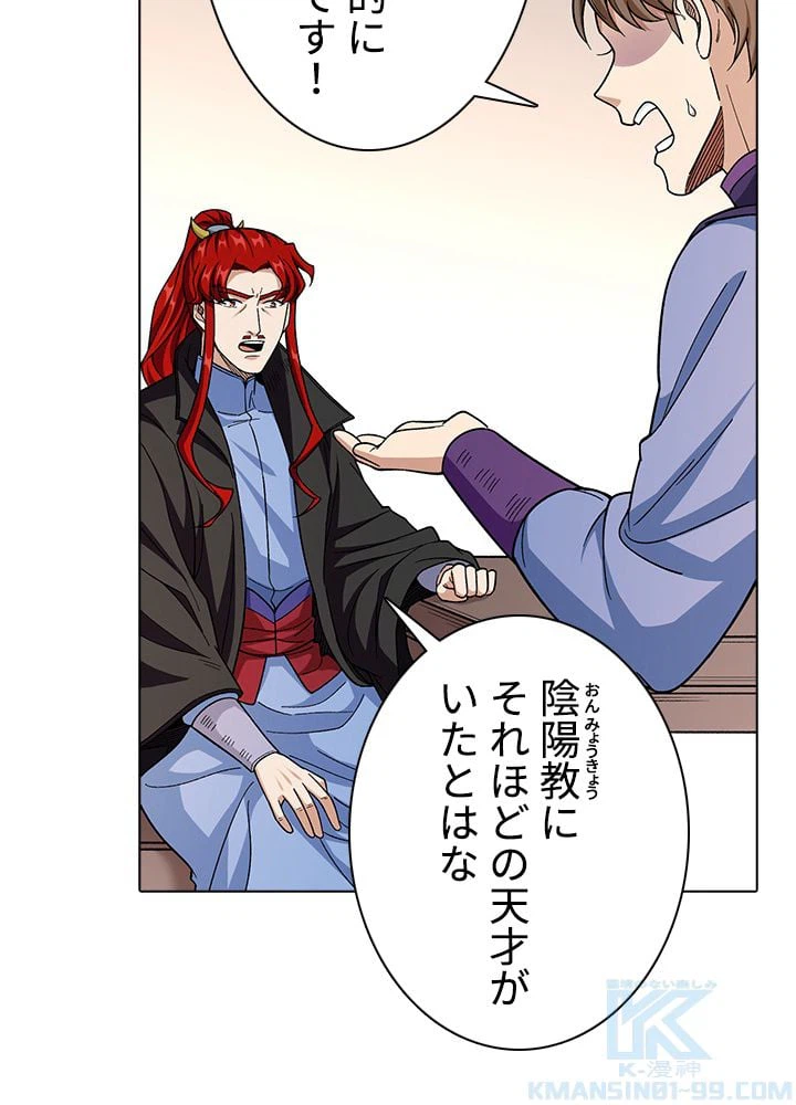 ページ 4 — 第256話