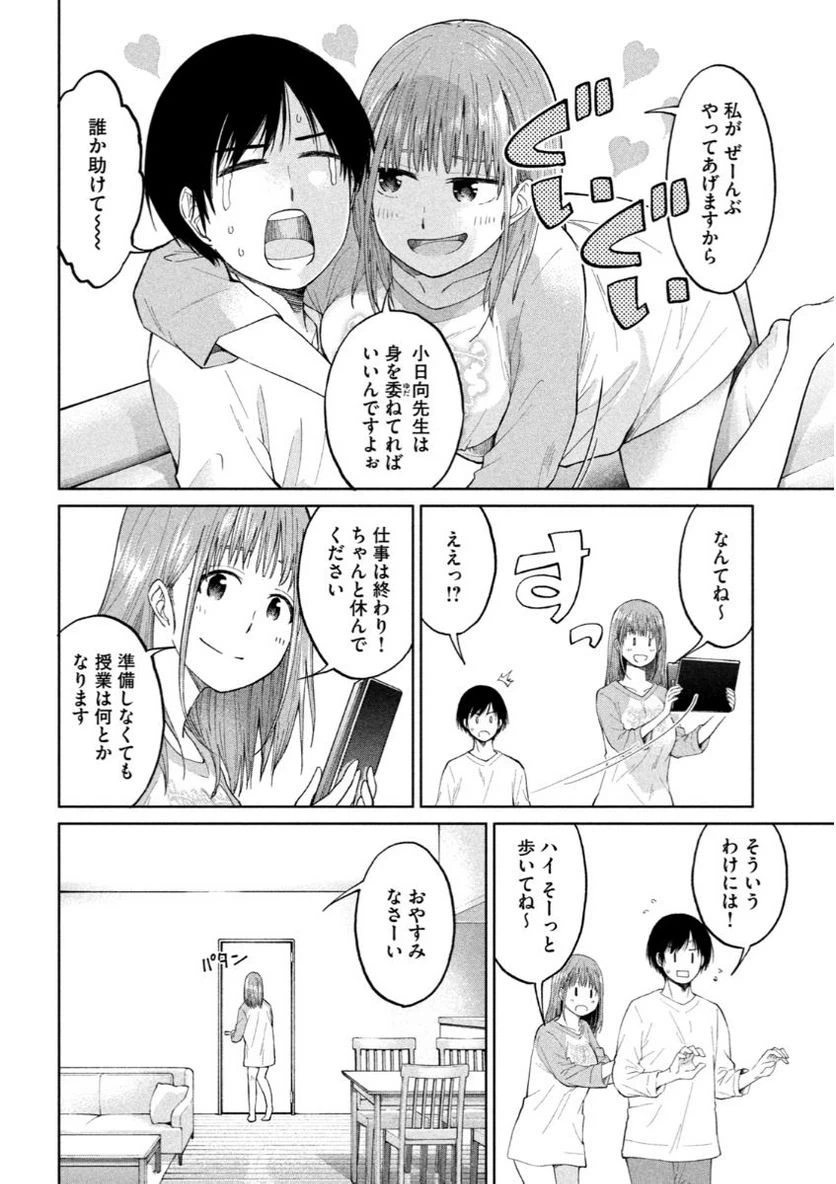 ページ 10 — 第11話