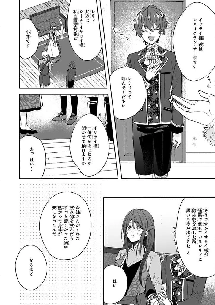 ページ 16 — 第8話