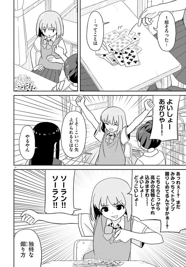 ページ 8 — 第16話