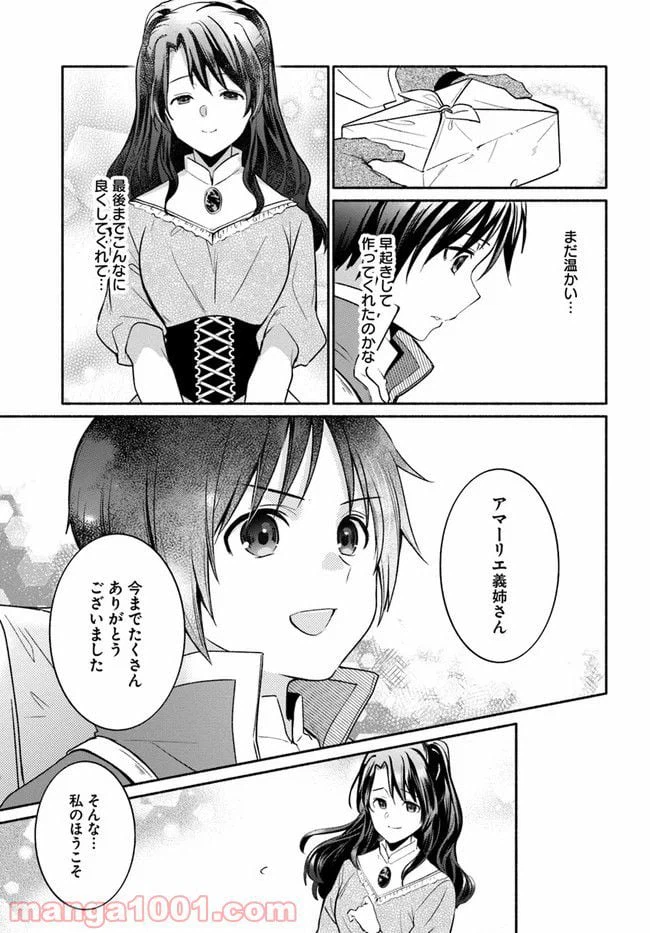 ページ 24 — 第9話