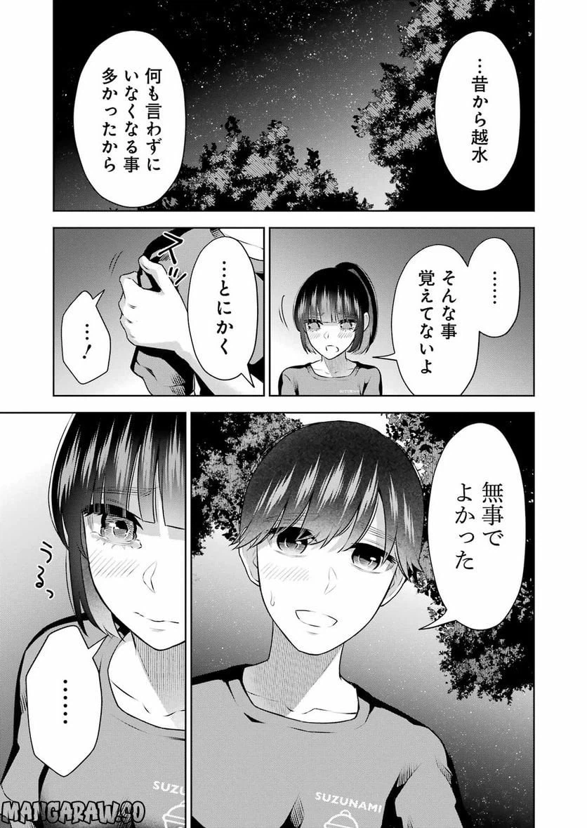 ページ 7 — 第23話