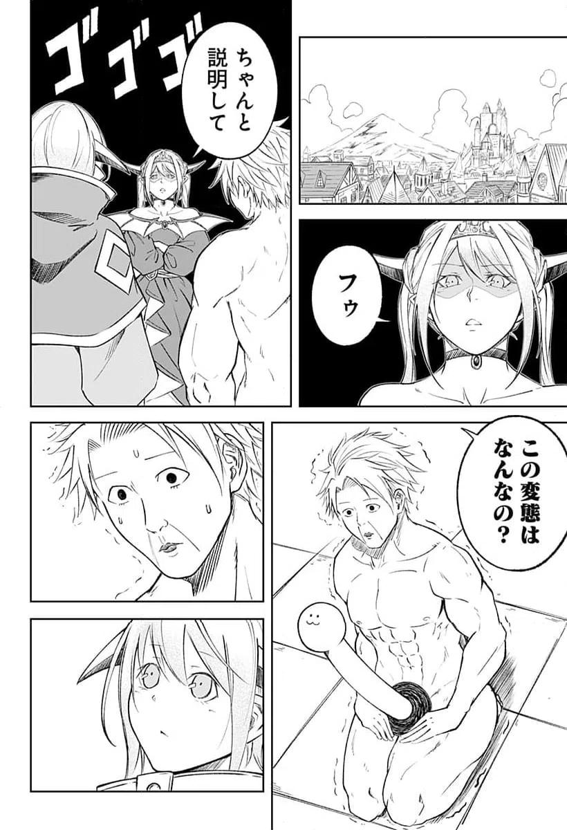 ページ 3 — 第9話