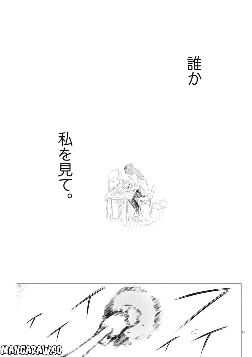 ページ 15 — 第43話