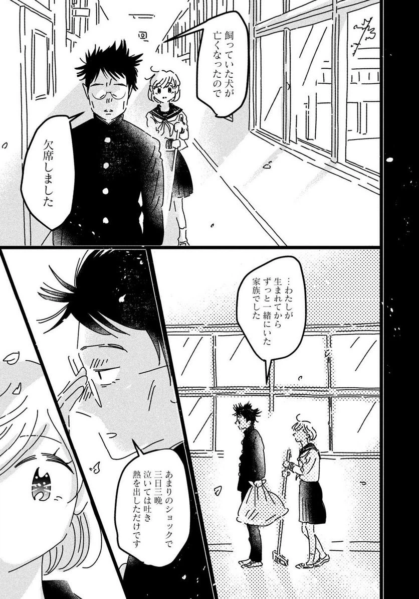 ページ 10 — 第27話