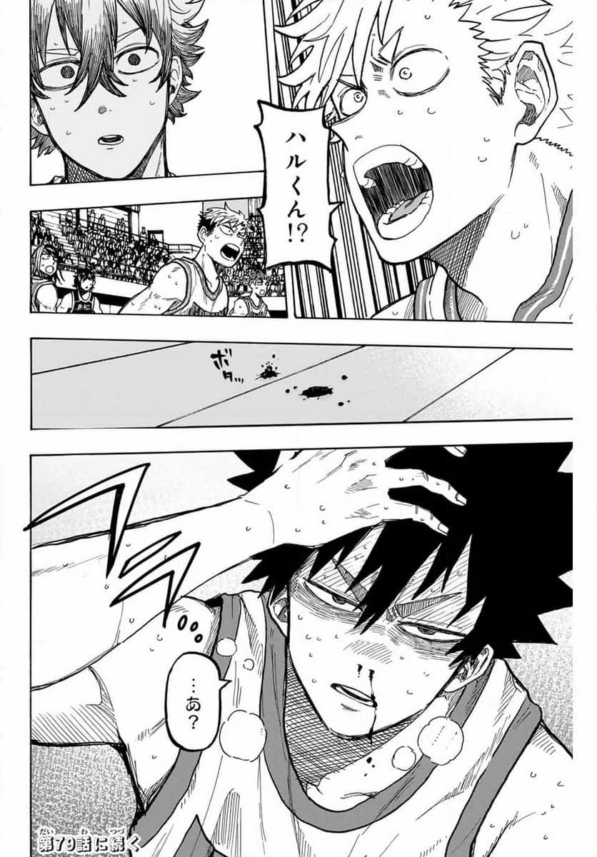 ページ 18 — 第78話