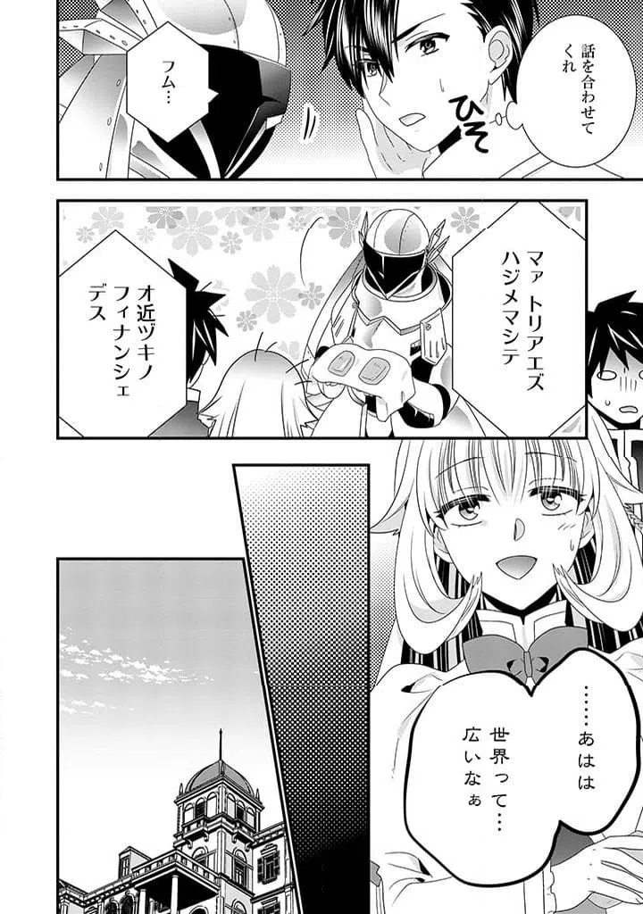 ページ 10 — 第17.2話