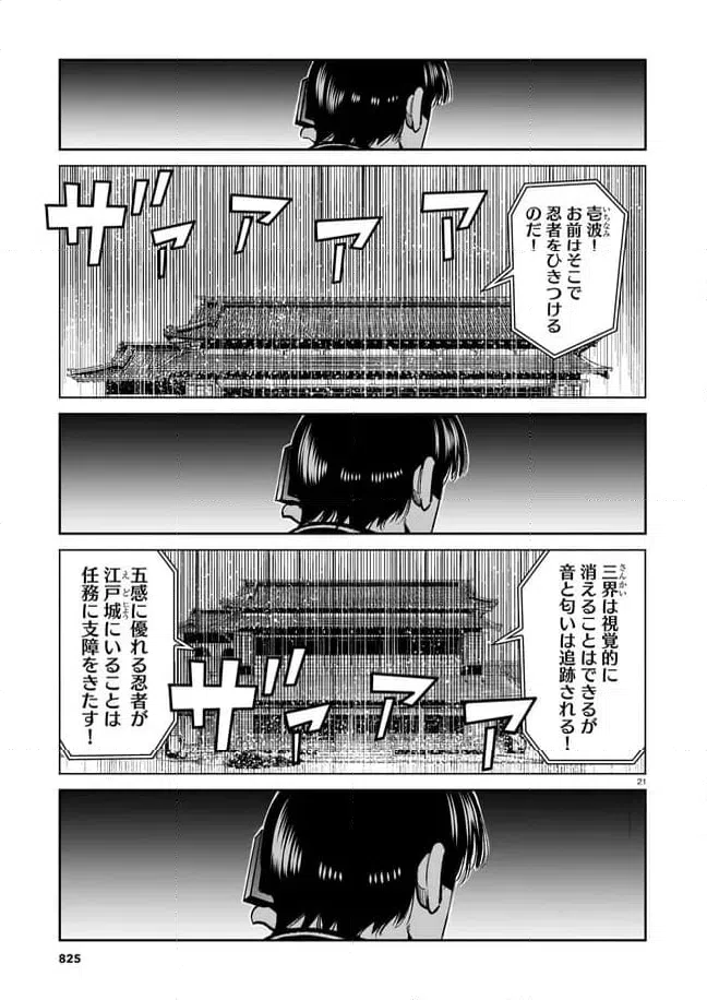 ページ 21 — 第15話