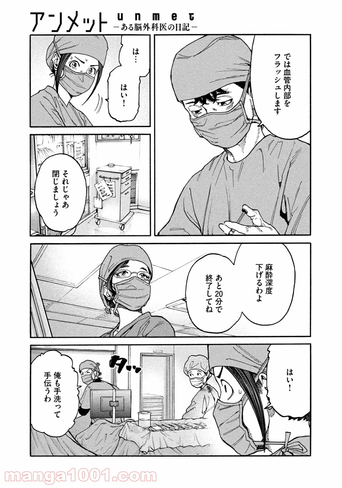 ページ 10 — 第44話