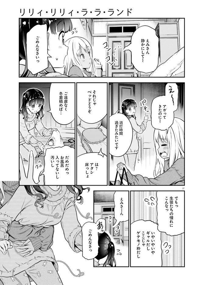 ページ 27 — 第2話