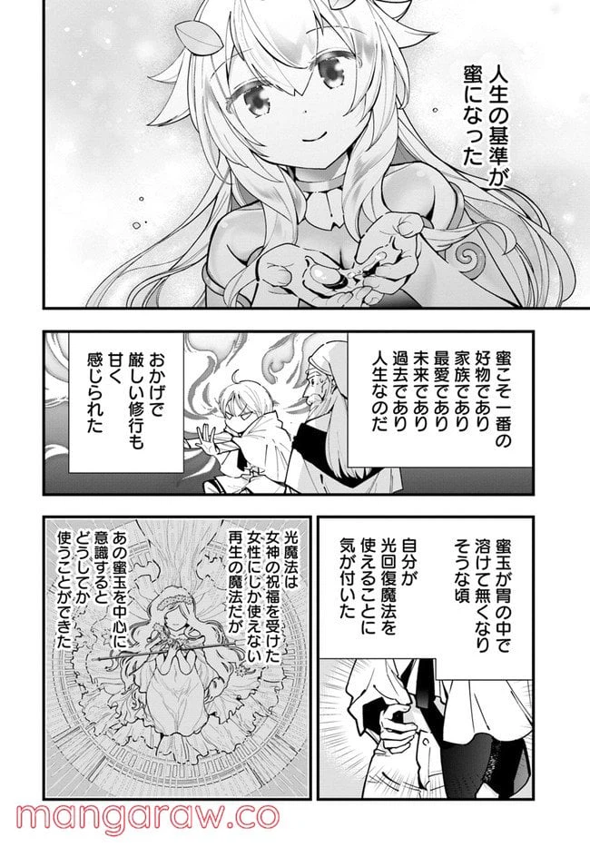 ページ 4 — 第5.5話
