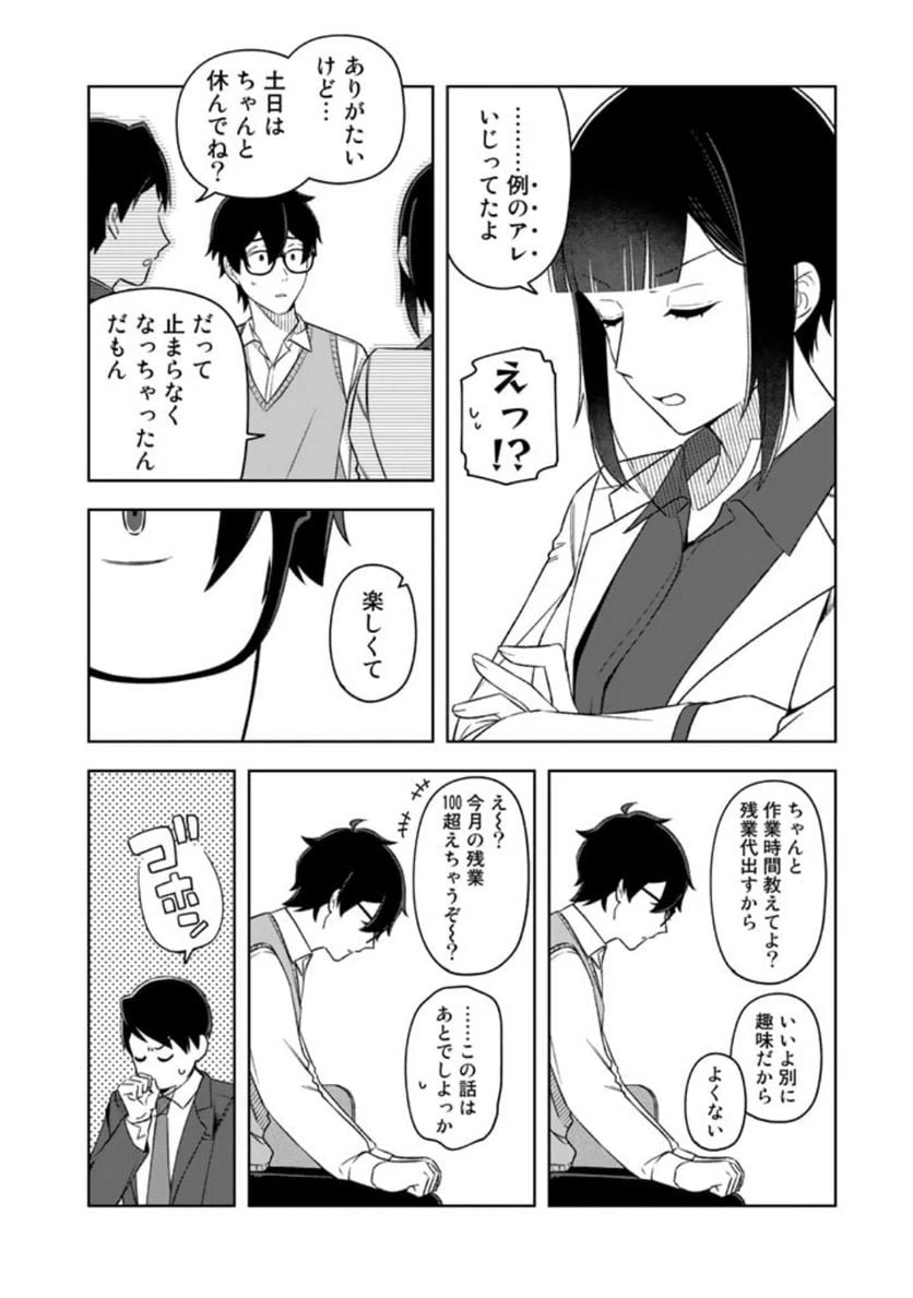 ページ 8 — 第13話