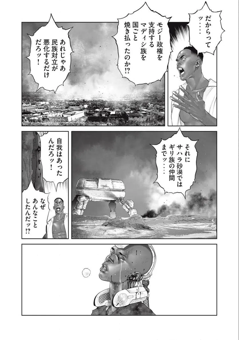 ページ 8 — 第76話
