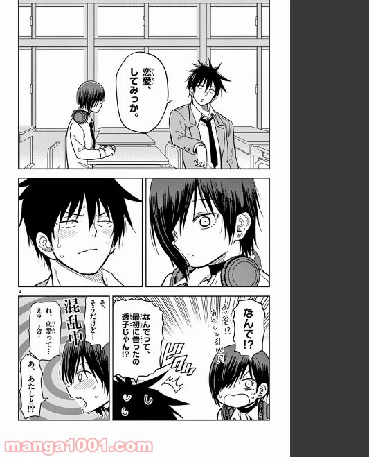 ページ 4 — 第80話