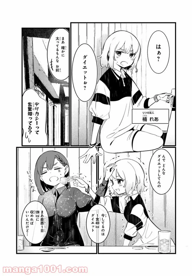 ページ 6 — 第2話