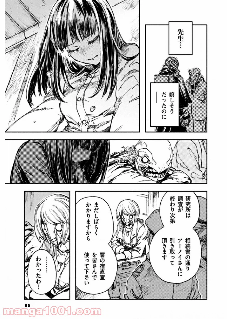 ページ 15 — 第30話