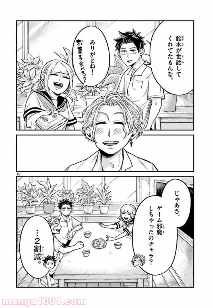ページ 18 — 第10話