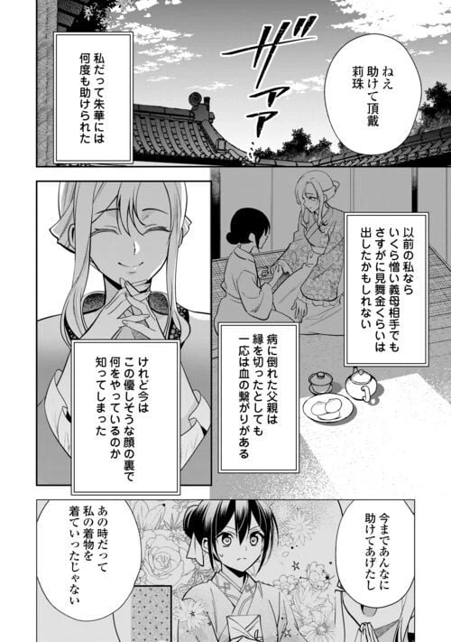 ページ 6 — 第16話
