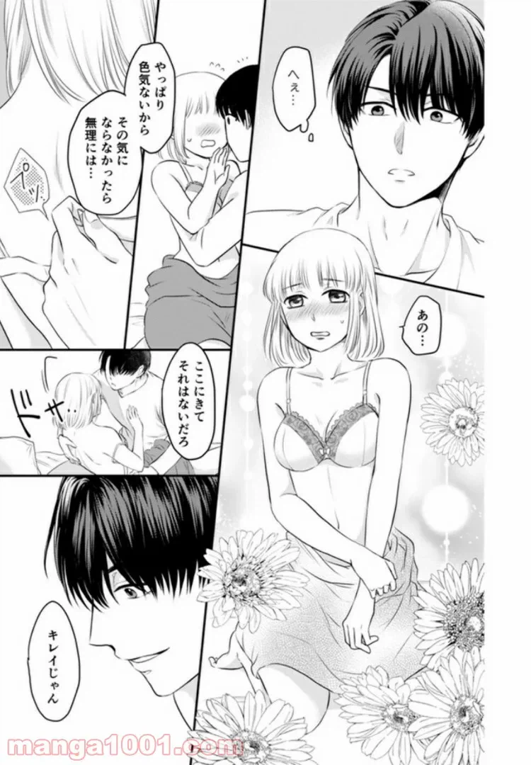 ページ 5 — 第1.3話