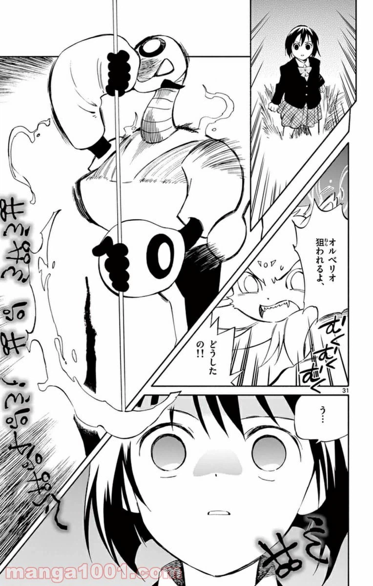 ページ 31 — 第59話