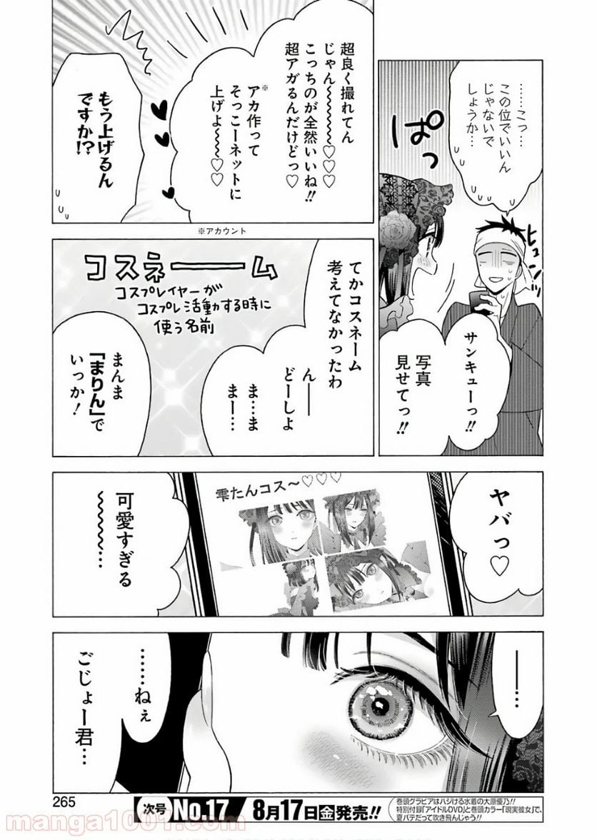 ページ 17 — 第11話