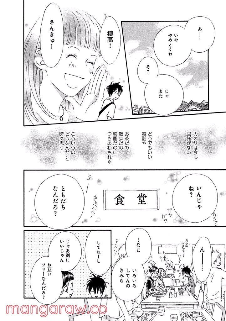 ページ 4 — 第41話