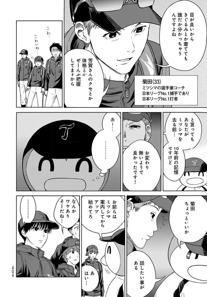 ページ 20 — 第15話