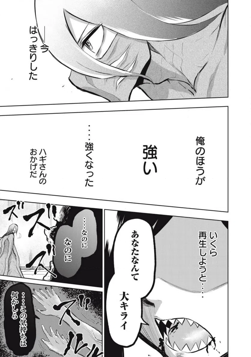 ページ 19 — 第11話