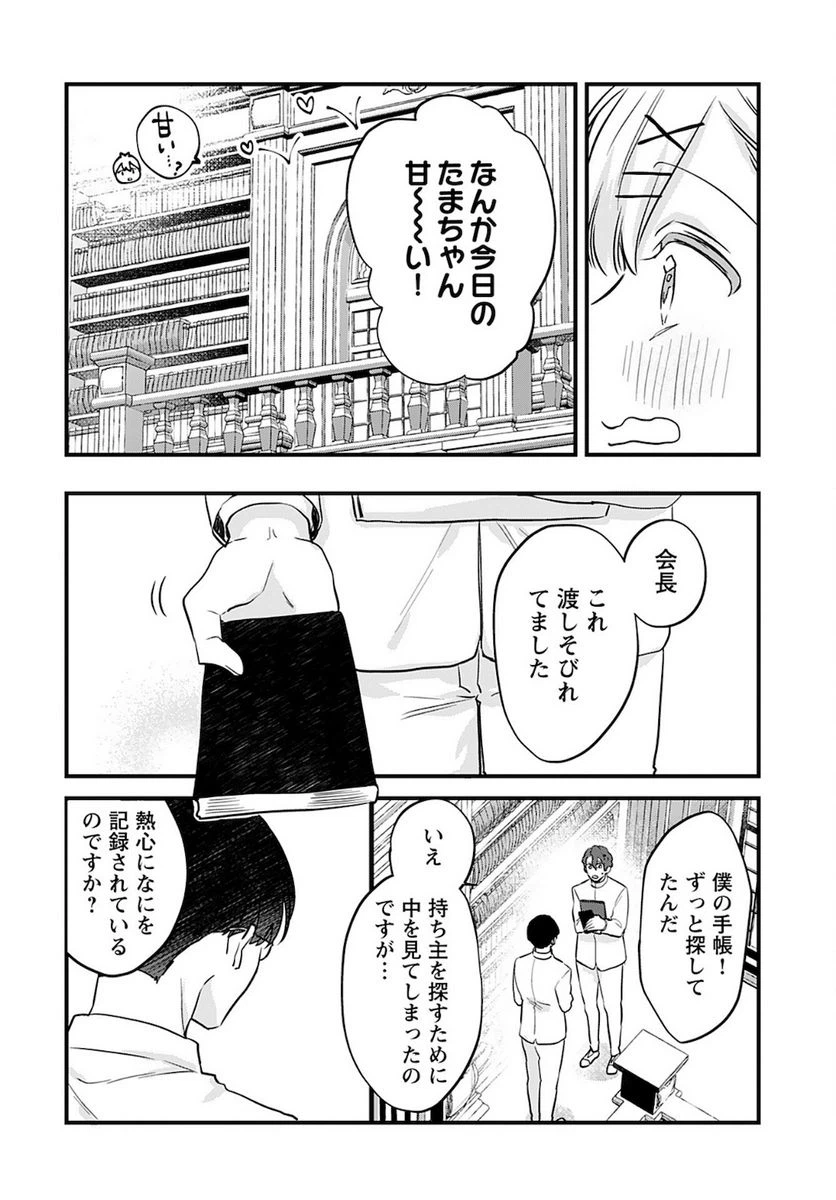 ページ 12 — 第5話