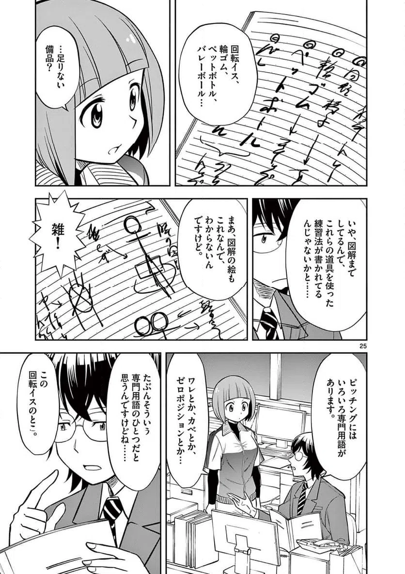 ページ 25 — 第7話