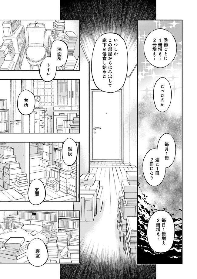 ページ 5 — 第11.2話