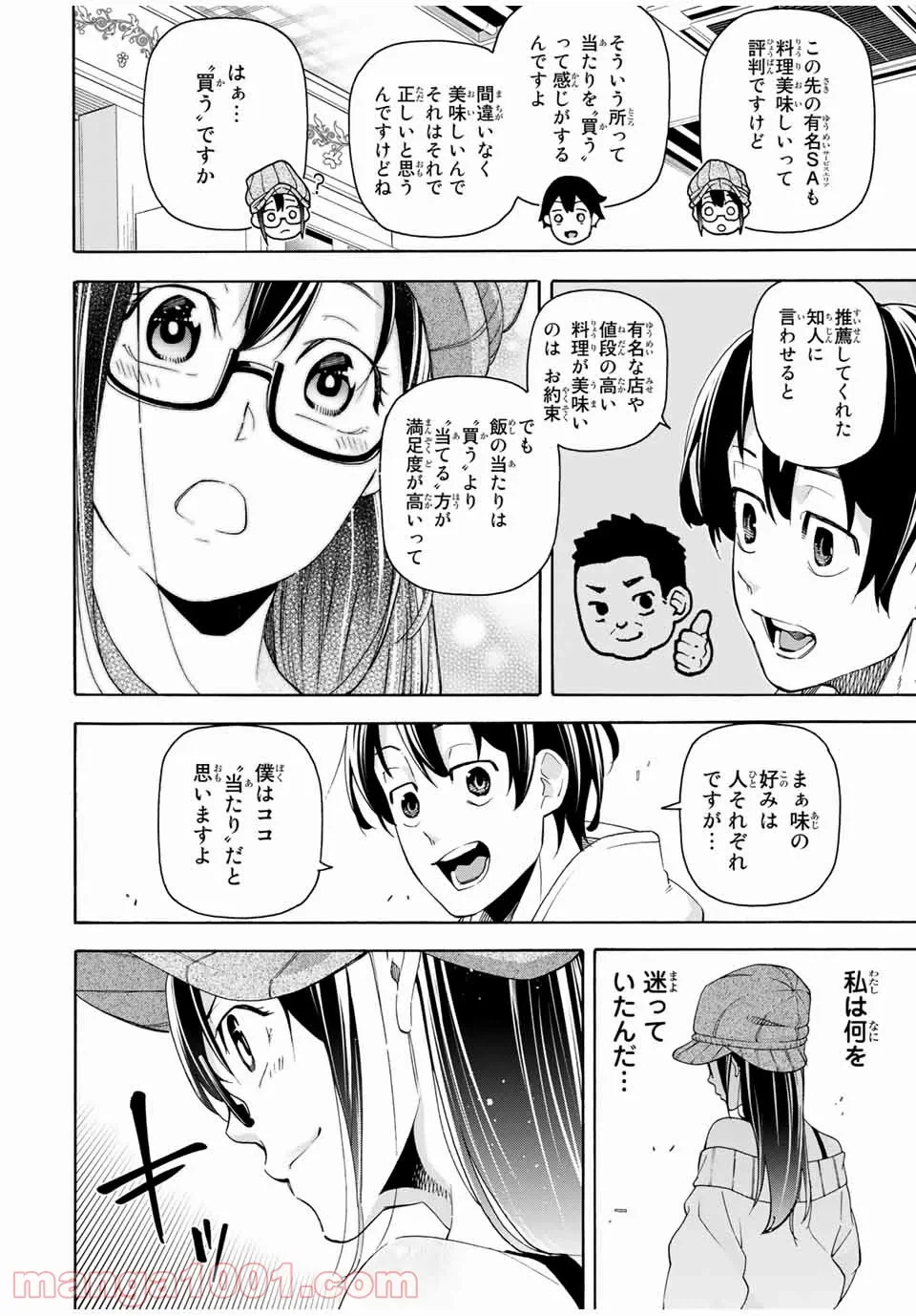 ページ 10 — 第13話