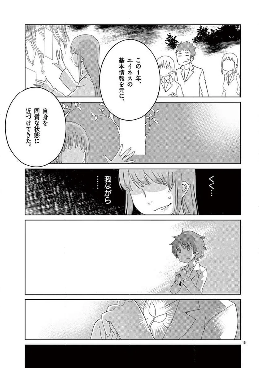 ページ 15 — 第108話