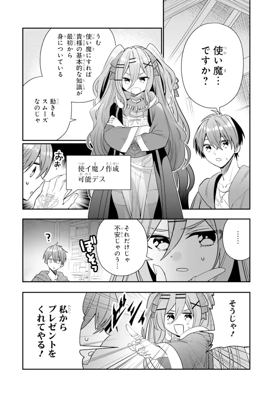 ページ 6 — 第22.1話