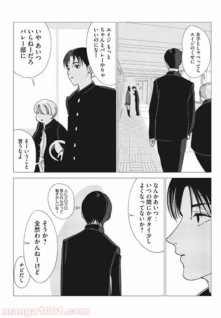 ページ 10 — 第6話