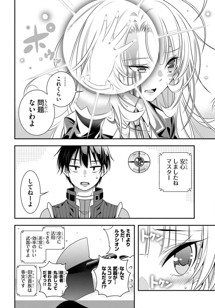 ページ 20 — 第9話