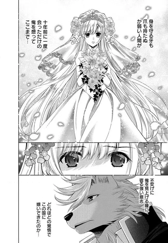 ページ 14 — 第2話